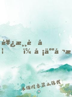 西游虎妖，凡人催我快登基